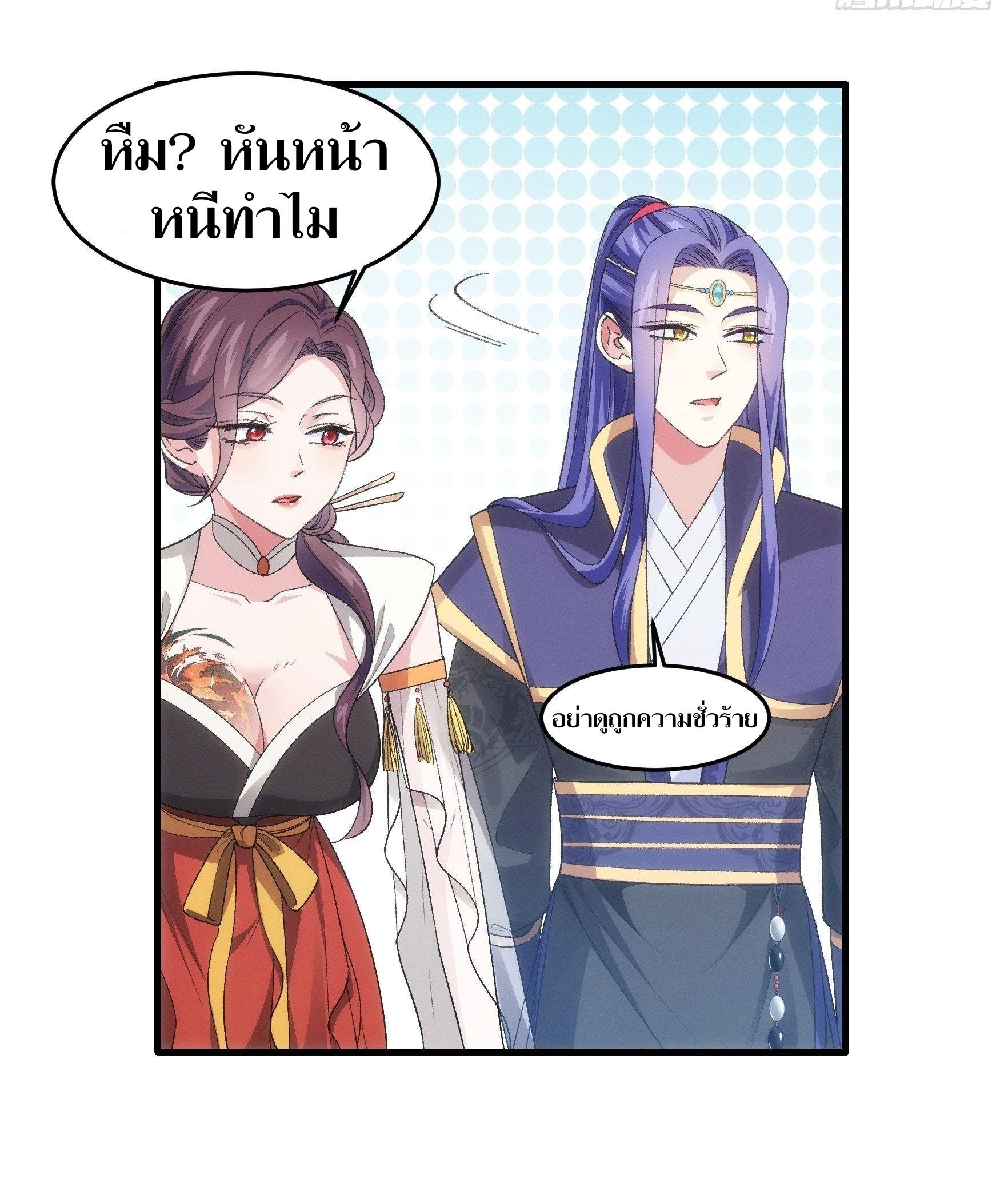 ข้าแค่ไม่เล่นไพ่ตามเกม ตอนที่ 33 หน้า 8