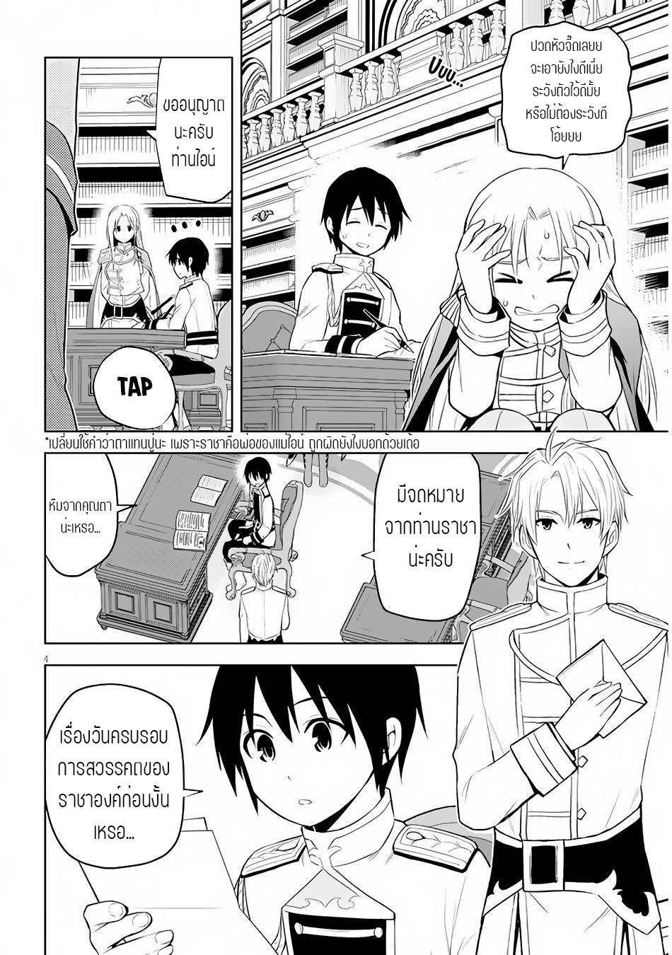 ผมจะกลืนกินหินเวทย์และกลายเป็นผู้ที่แข็งแกร่งที่สุด ตอนที่ 44 หน้า 4
