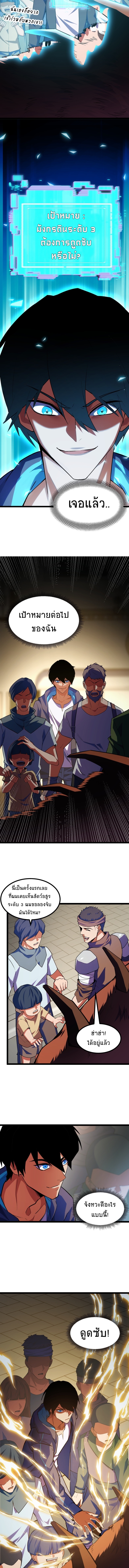 I Level Up By Absorbing Everything ตอนที่ 3 หน้า 8