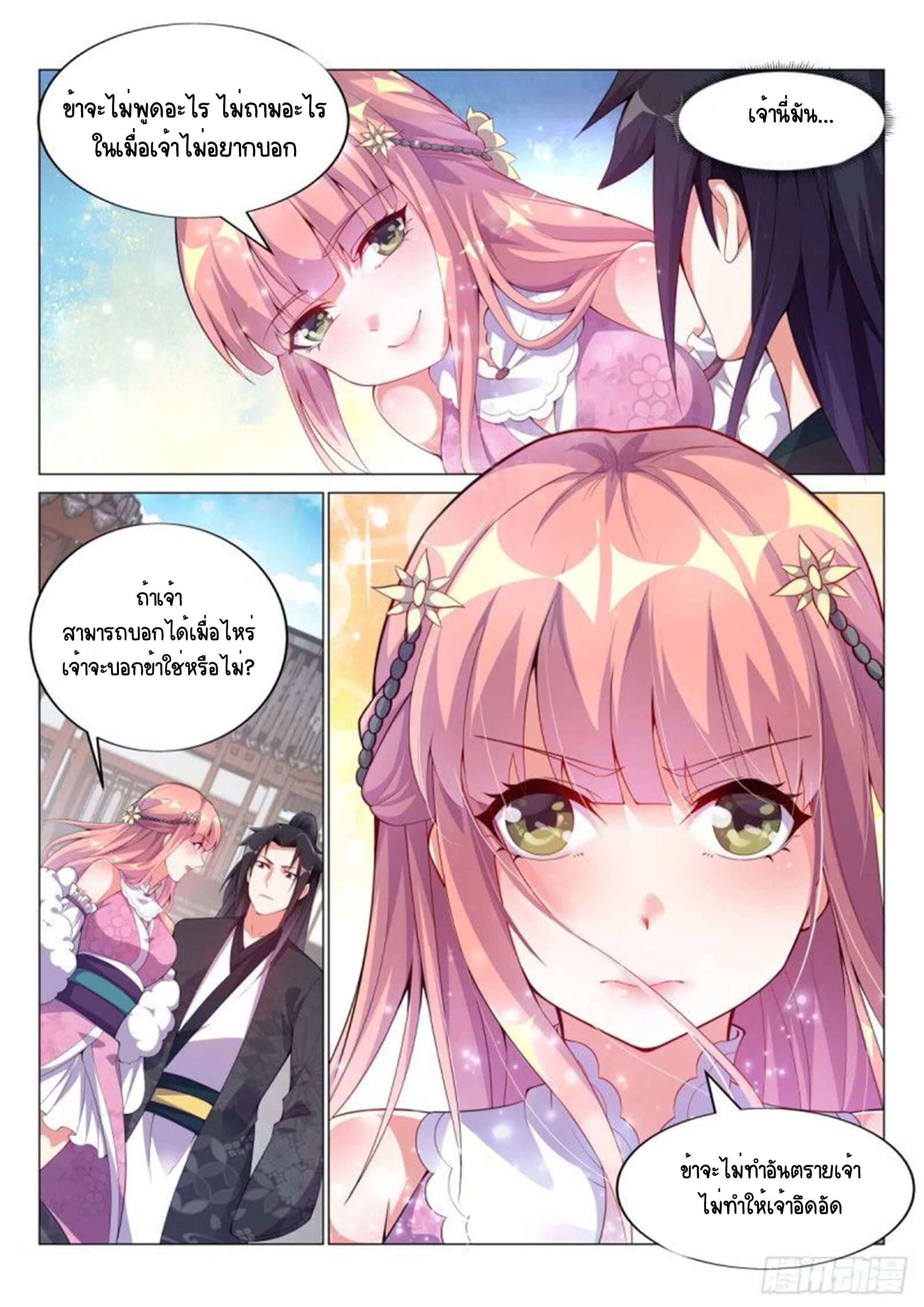 Otherworldly Evil Monarch ตอนที่ 63 หน้า 5