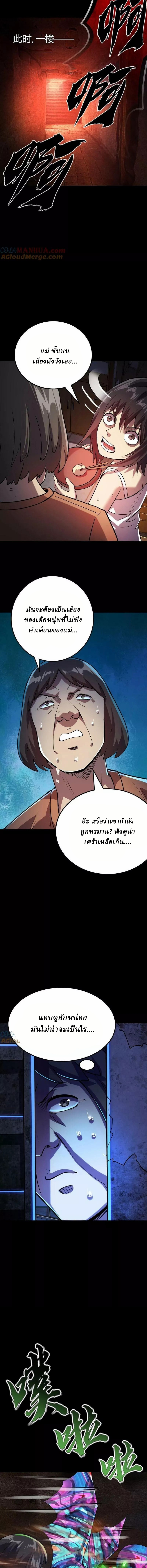 Ghostly Resurgence I Can Transform into a Great Demon ตอนที่ 22 หน้า 4