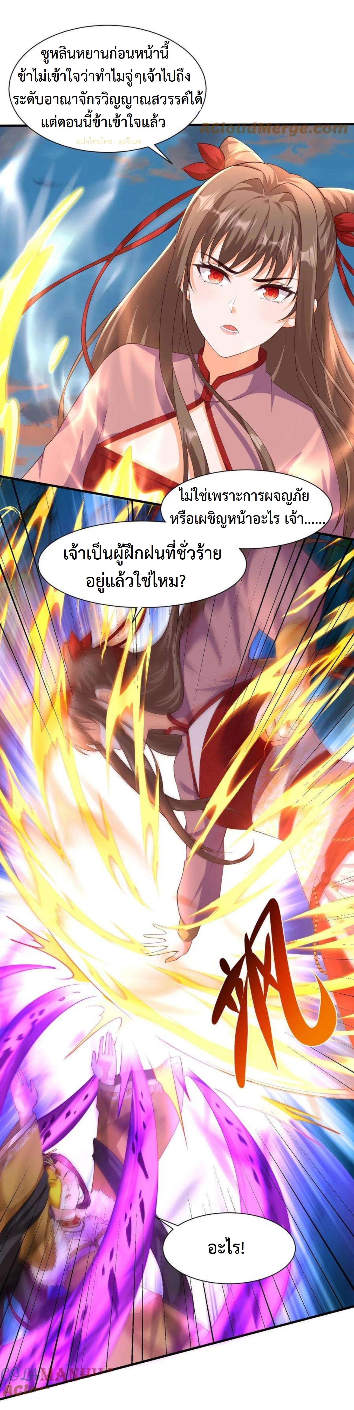 ปีศาจที่ไร้เทียมทานในโลก ตอนที่ 311 หน้า 4