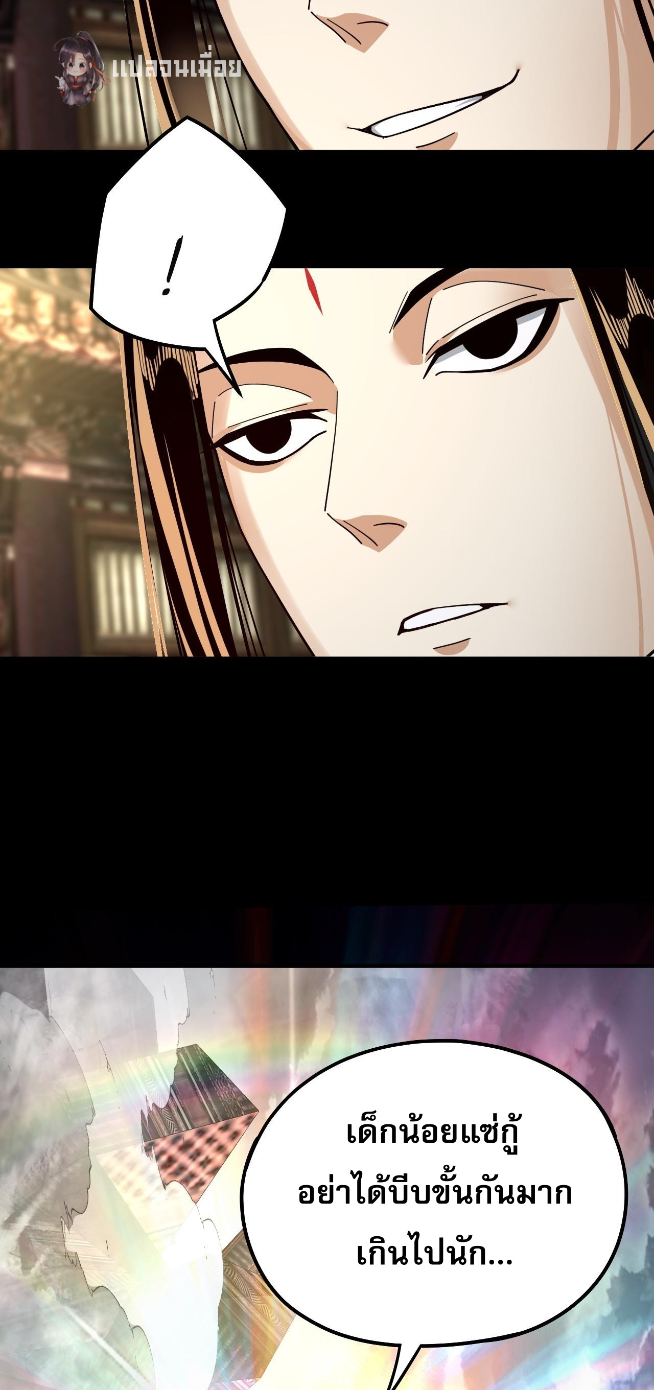 ข้าคือจอมวายร้ายผู้ยิ่งใหญ่ (ชนจีนก่อนใคร) ตอนที่ 82 หน้า 41