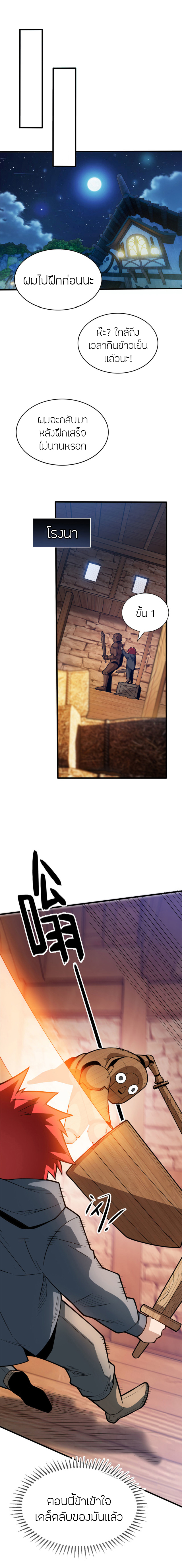 การกลับชาติมาเกิดของมังกร ตอนที่ 5 หน้า 4