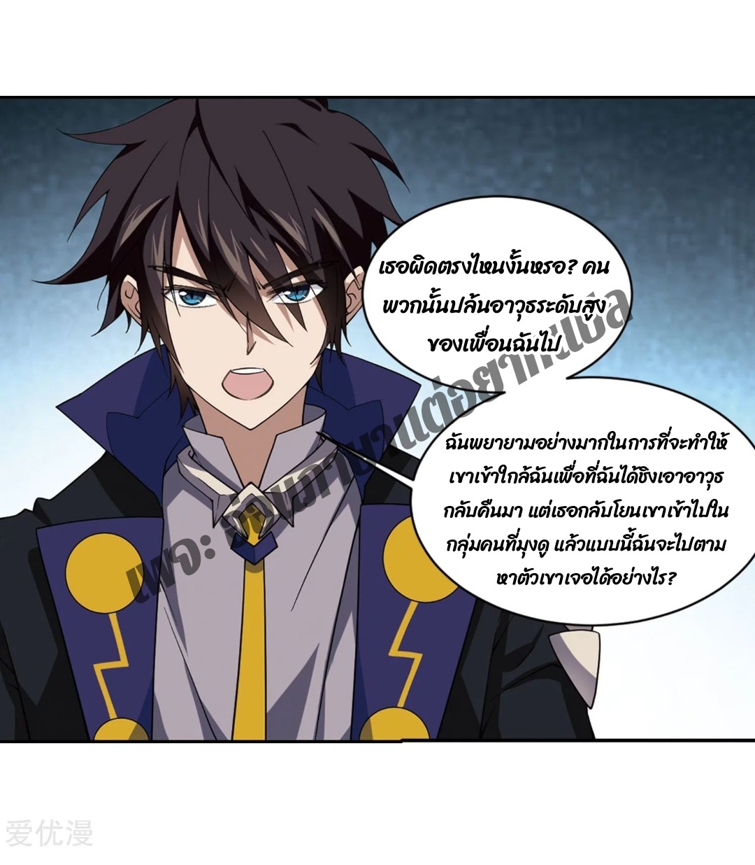 จอมเวทย์กังฟู ตอนที่ 78 หน้า 30