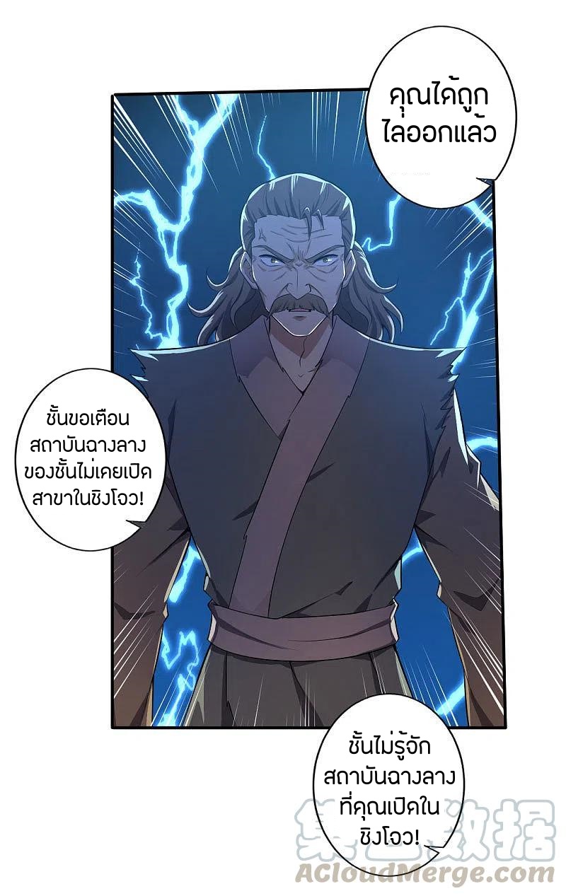 One Sword Reigns Supreme ตอนที่ 131 หน้า 10