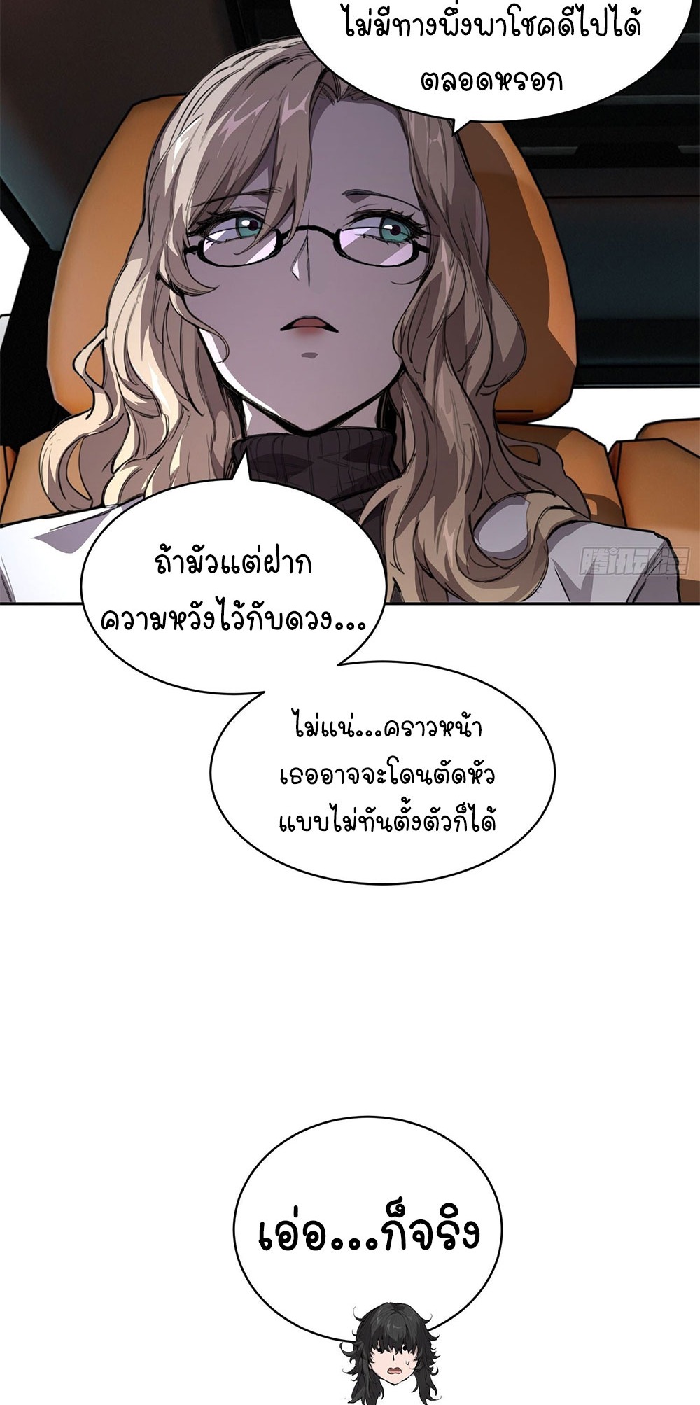 [Emo] Mood Disorder | โรคอารมณ์ คนคลั่งแดนวิปลาส ตอนที่ 31 หน้า 23