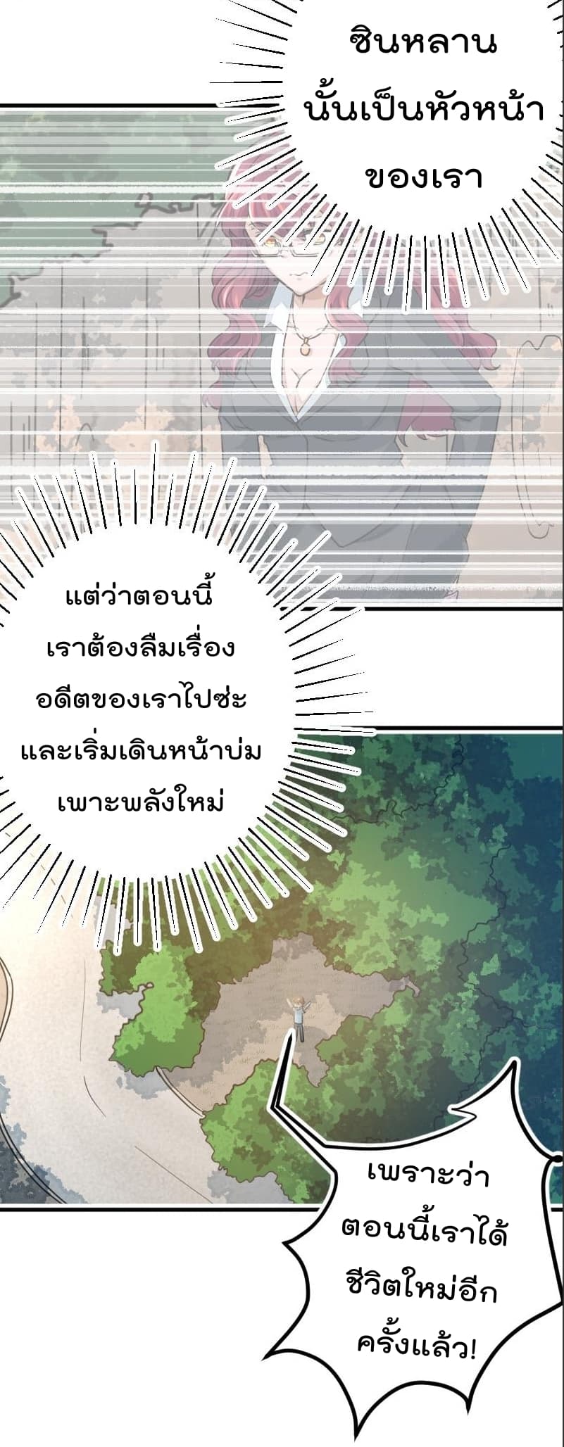 Master Cultivation Return ตอนที่ 1 หน้า 11