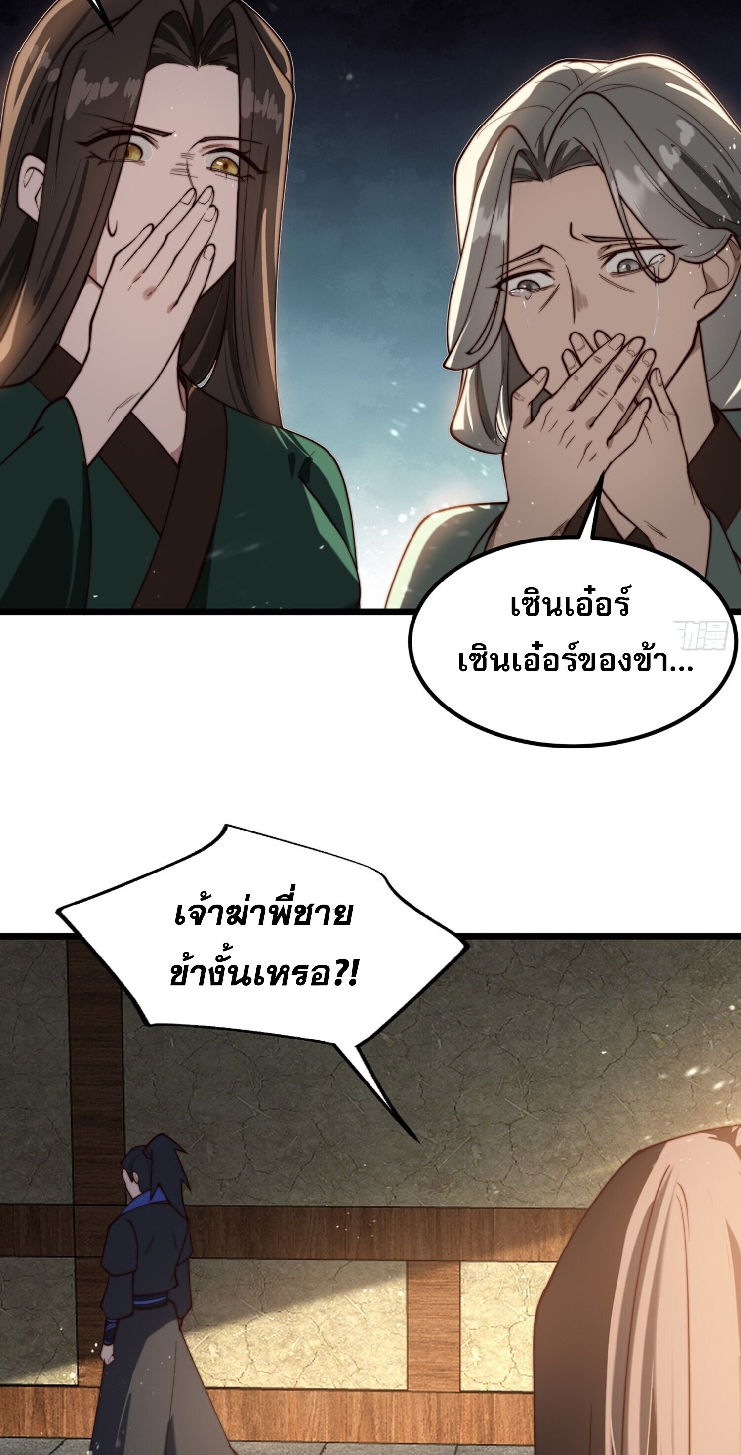 ชายผู้แสนดีอย่างข้า ดันถูกระบบบังคับให้กลายเป็นจอมวายร้าย ตอนที่ 6 หน้า 34