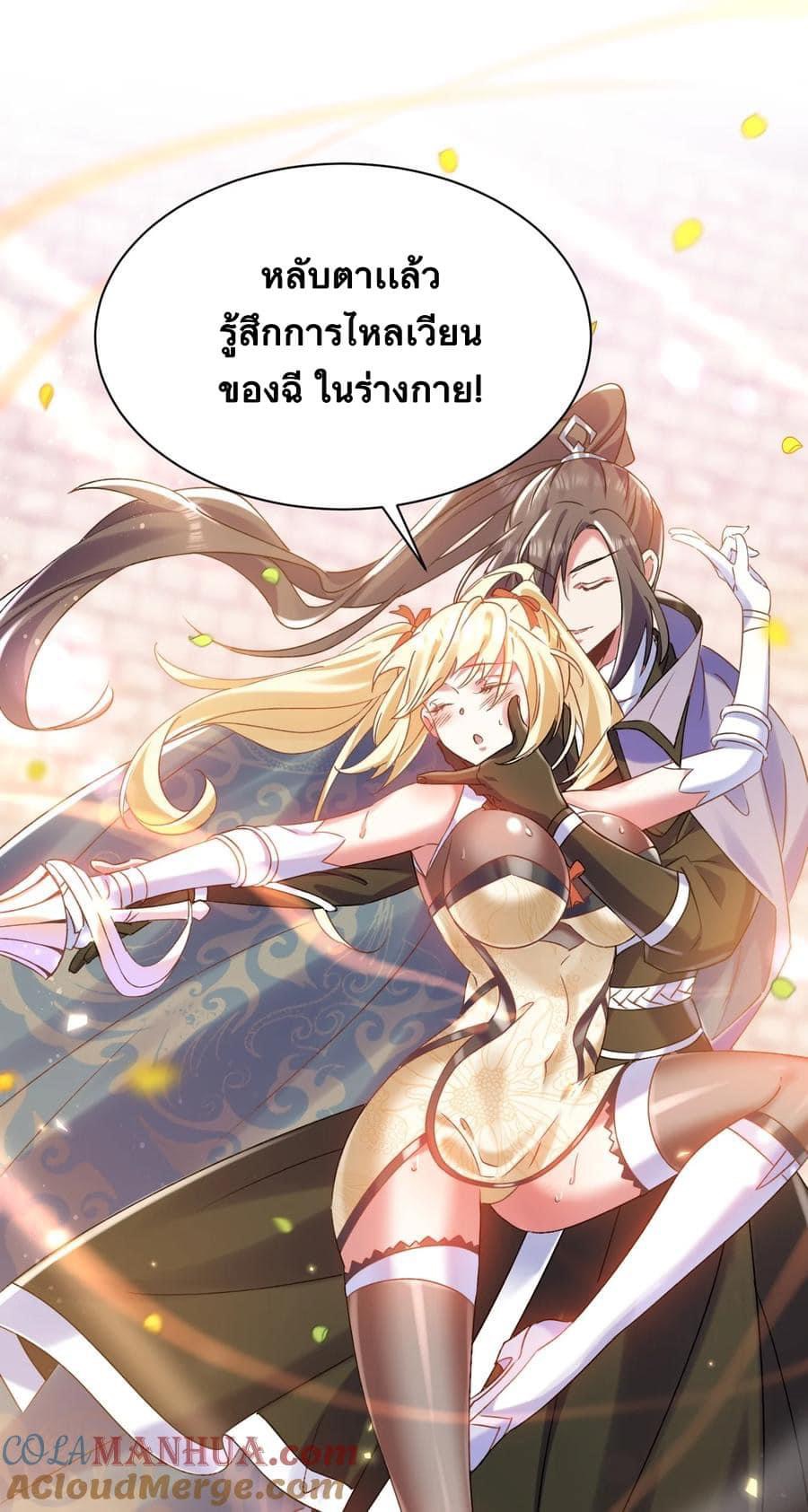 เทพเซียนอมตะตกสวรรค์ (เเม่มดเบิ้มๆ) ตอนที่ 7 หน้า 18