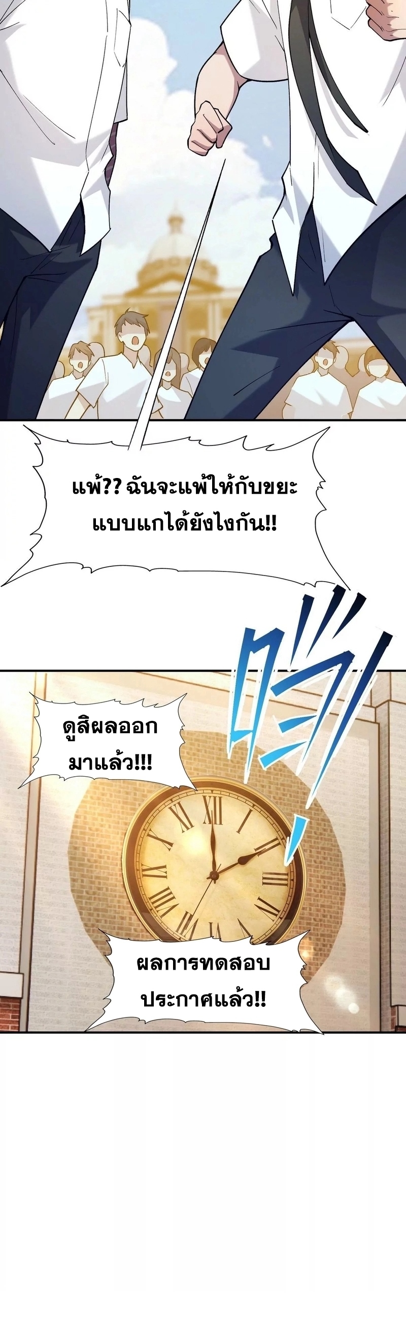 การเกิดใหม่ของจ้าวแห่งสัตว์อสูร ตอนที่ 8 หน้า 7