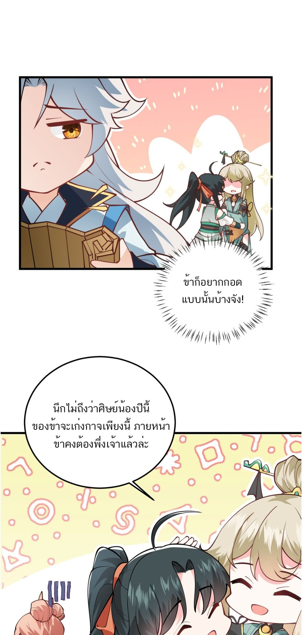 The invincible immortal became a kid ตอนที่ 5 หน้า 3