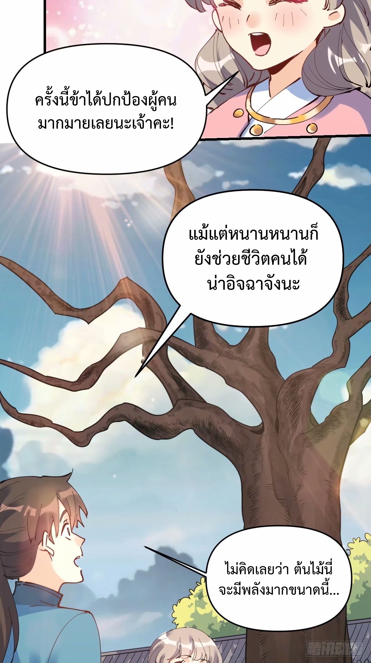 กลายเป็นว่าข้าคือจอมยุทธ์ผู้ยิ่งใหญ่ ตอนที่ 231 หน้า 25