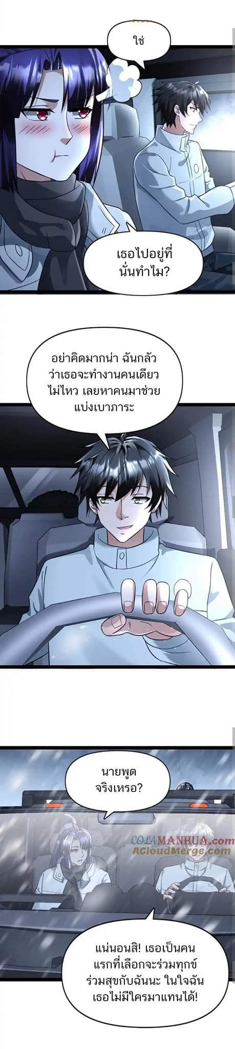 Freezing the World：I Built a Doomsday Safehouse ตอนที่ 86 หน้า 15