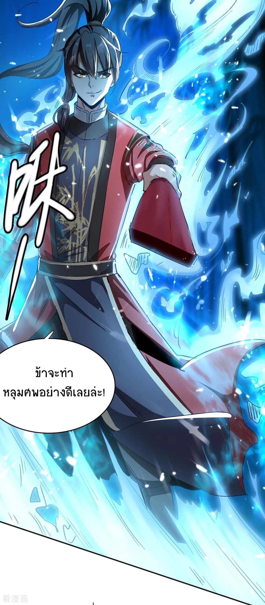 การกลับมาของจักพรรดิ์ ตอนที่ 171 หน้า 22