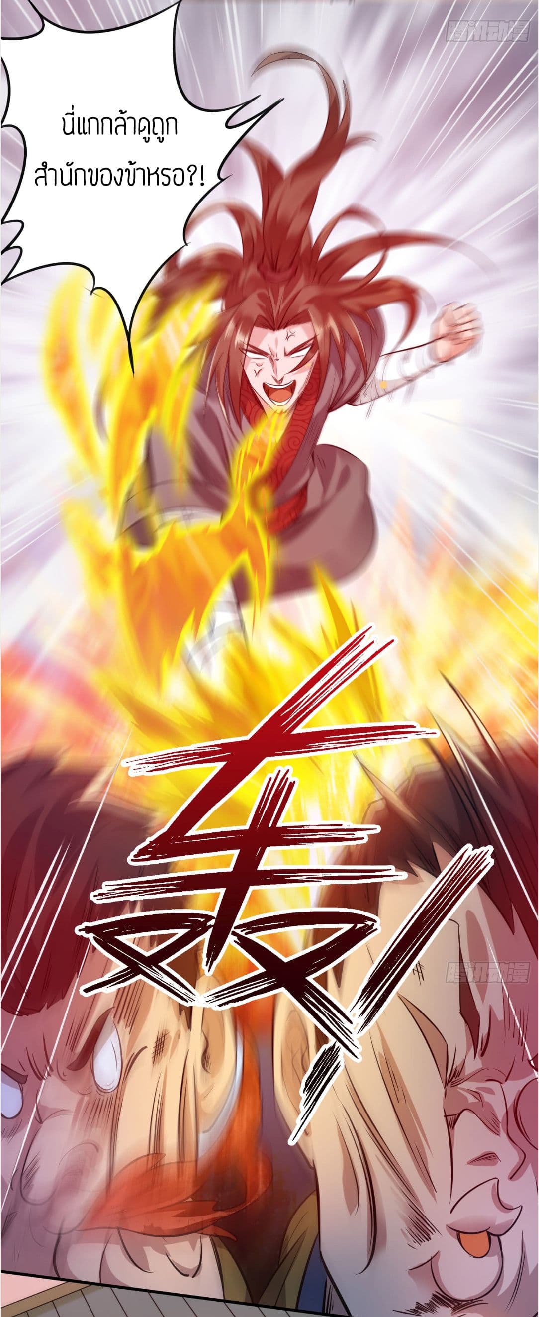 Reversal of God King ตอนที่ 4 หน้า 5