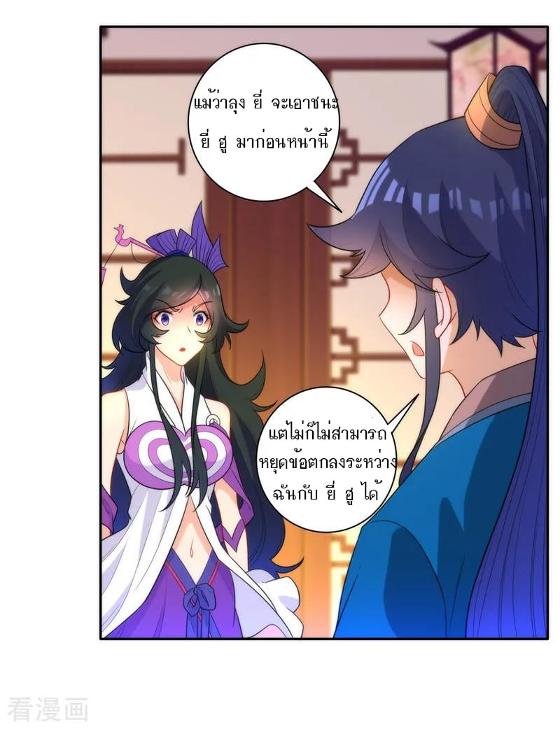 ข้ารับใช้ชั้นหนึ่ง ตอนที่ 51 หน้า 10