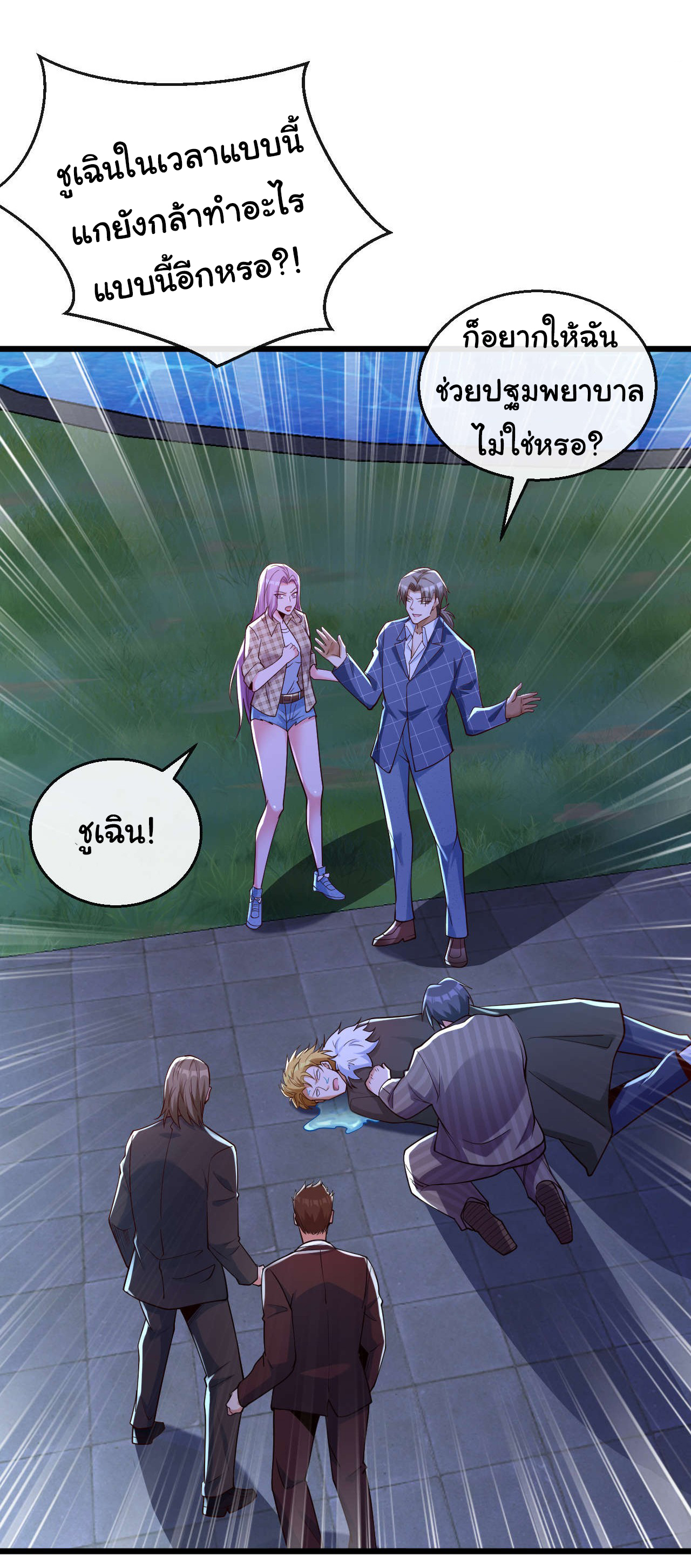 Chu Chen, the trash son-in-law ตอนที่ 20 หน้า 23