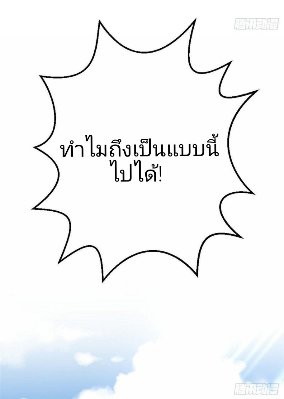 อยู่ดีดีผมก็เป็นลูกเขยราชามังกร ตอนที่ 38 หน้า 5