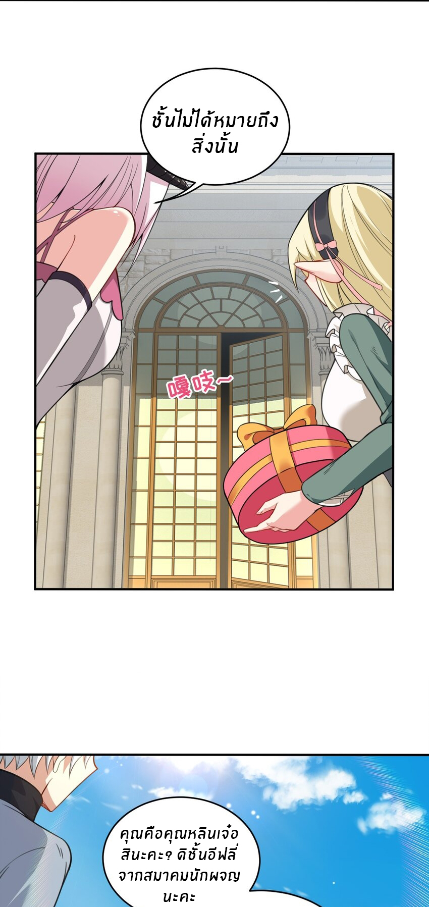 Immortal Me And Eldritch Wife ตอนที่ 18 หน้า 10
