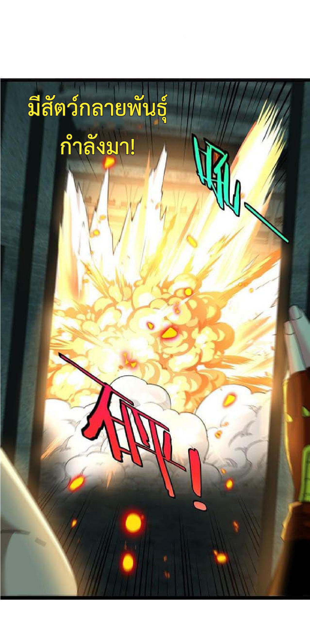 Super god system  ระบบสุดเทพ ตอนที่ 62 หน้า 36