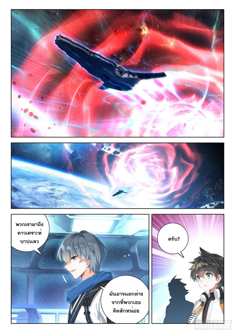 Soul Land IV – The Ultimate Combat มหาศึกการต่อสู้ ตอนที่ 172 หน้า 16