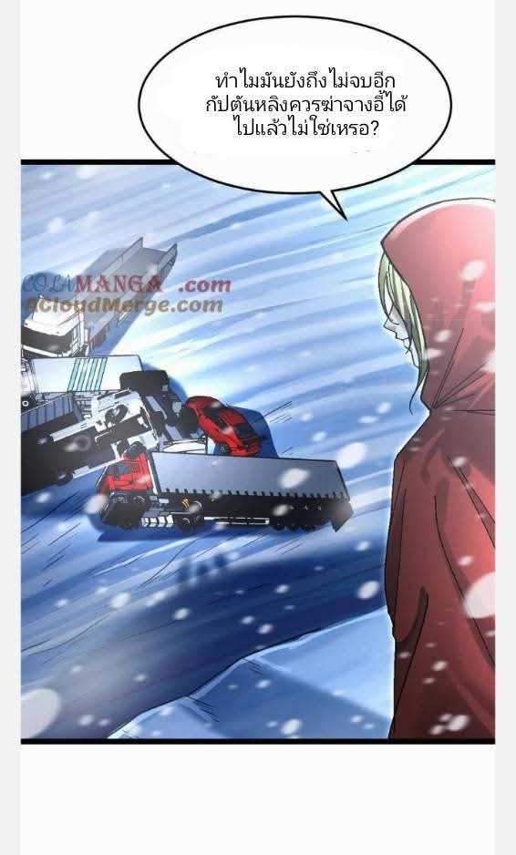 ฉันมีเซฟเฮาว์ในวันโลกาวินาศ ตอนที่ 237 หน้า 17