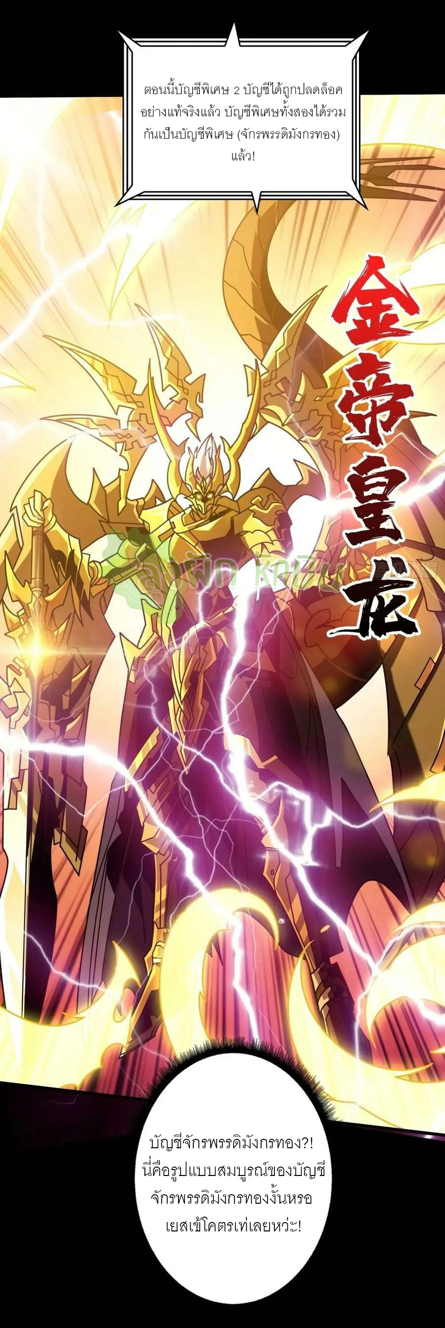 (ชนจีน) IT STARTS WITH A KINGPIN ACCOUNT - จุติจอมราชัน ตอนที่ 451 หน้า 34