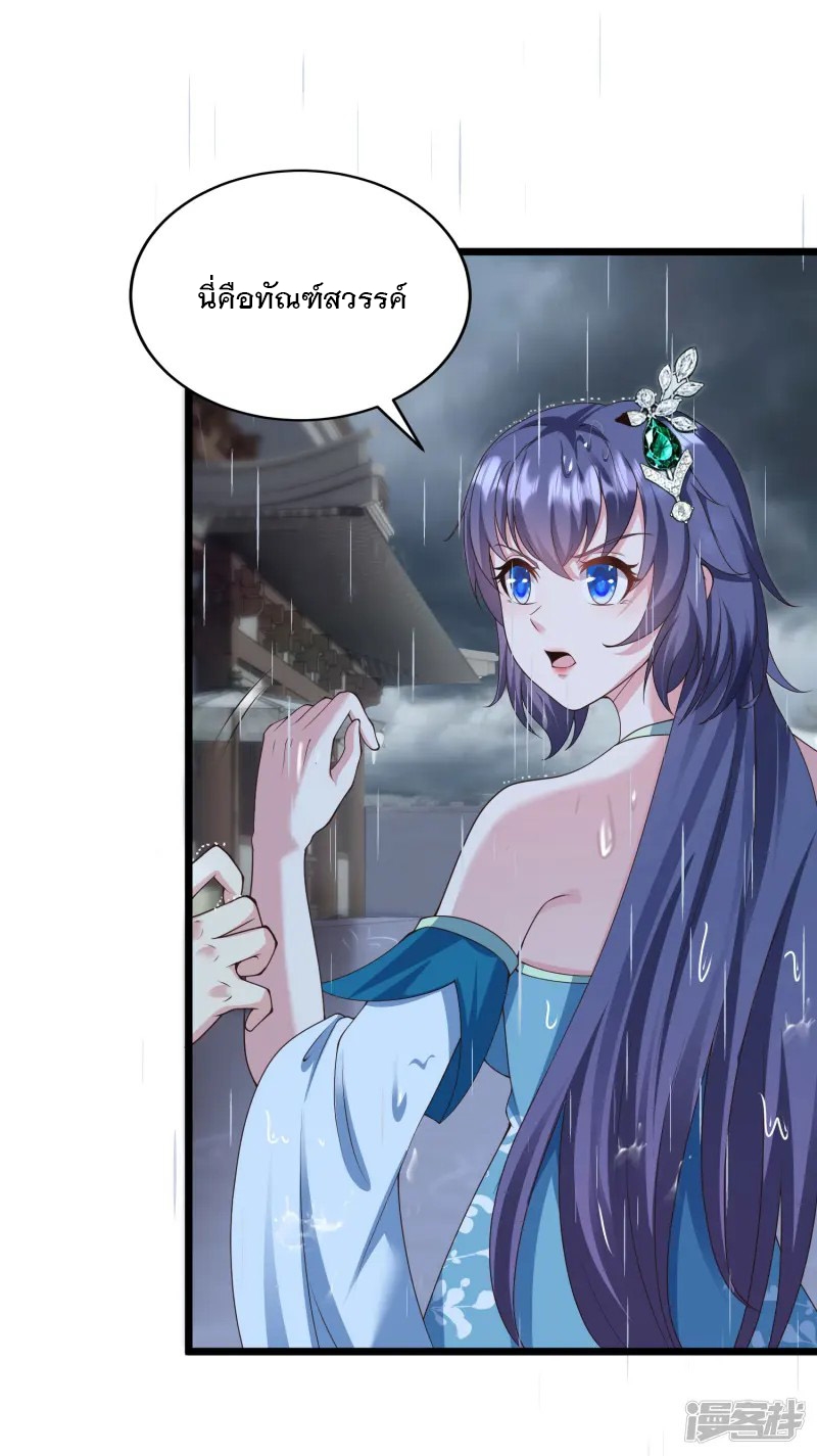 การกลับมาของเทพมาร ตอนที่ 28 หน้า 7