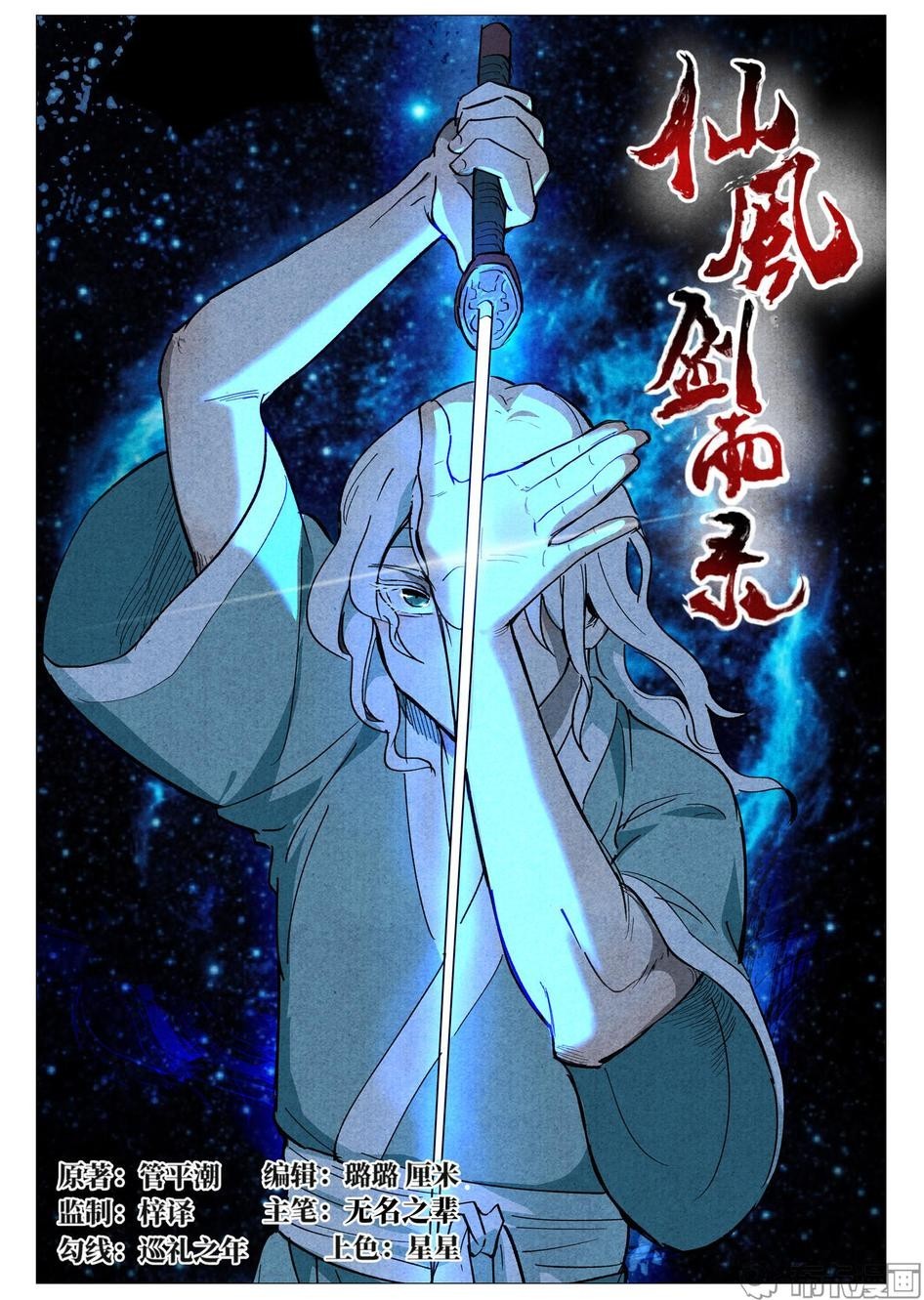 Song of Taoists and Fairies ตอนที่ 63 หน้า 2