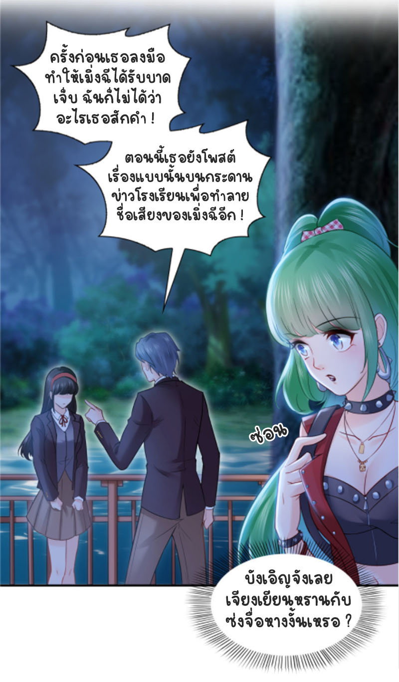 (ชนจีน)Perfect Secret Love The Bad New Wife Is a Little Sweet ตอนที่ 39 หน้า 6