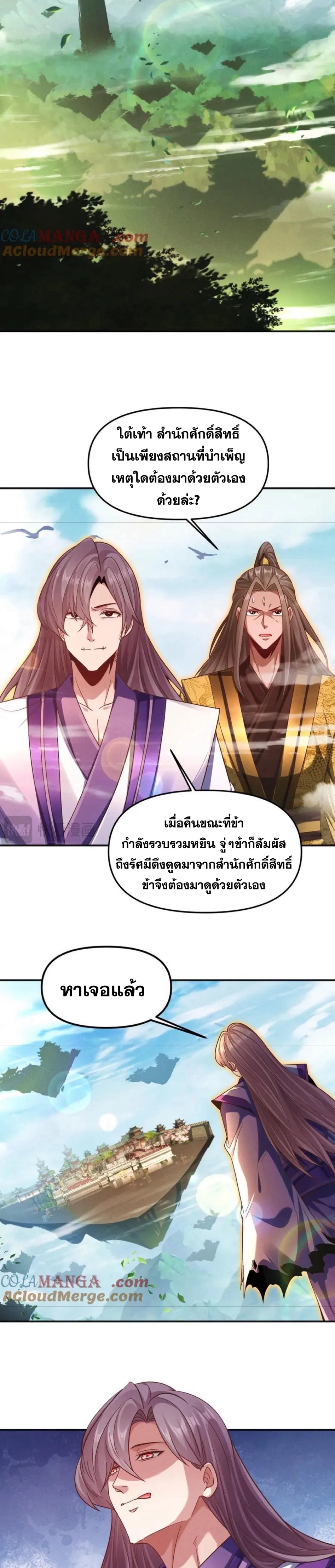 ข้ามีระบบที่สามารถอัญเชิญเทพและปีศาจได้ ตอนที่ 116 หน้า 13
