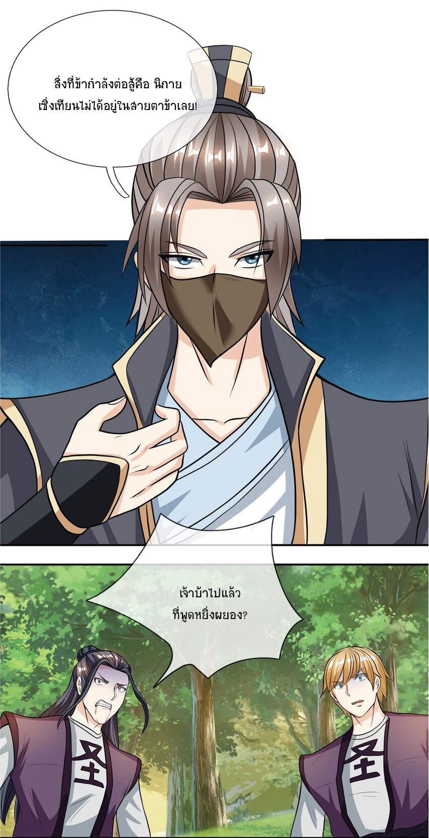 Being a Teacher is Invincible in World ตอนที่ 15 หน้า 20