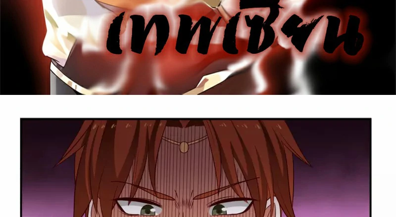 Chaos Alchemist (วิบัติการณ์เทพเซียนโอสถ) ตอนที่ 190 หน้า 3