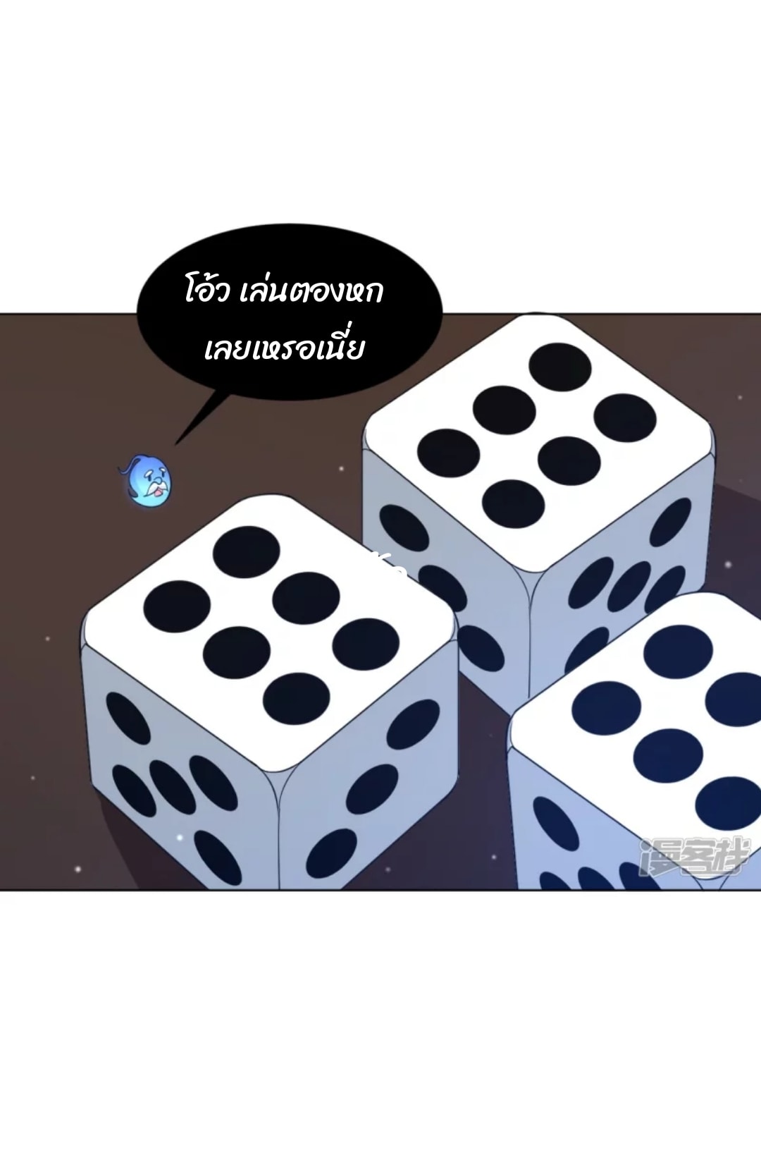 ข้ารับใช้ชั้นหนึ่ง ตอนที่ 260 หน้า 8