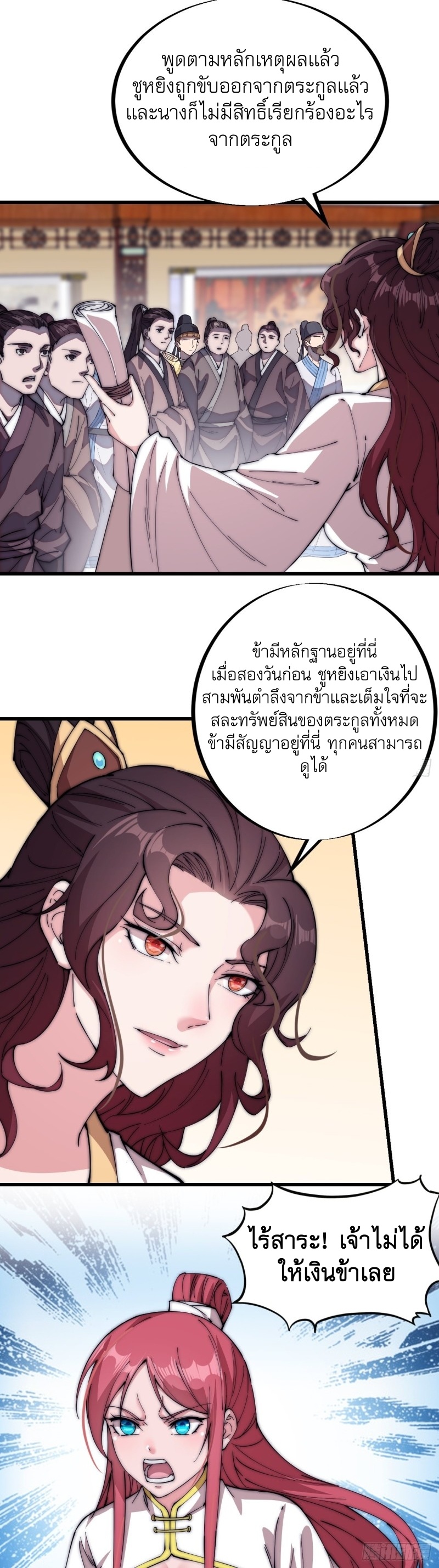 Starting a Mountain ตอนที่ 113 หน้า 11