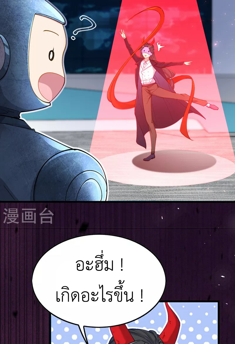 (จบ) Cultivate Immortality in The World of Superpowers (ปรมาจารย์ผู้ฝึกตนในโลกฮีโร่) ตอนที่ 32 หน้า 27