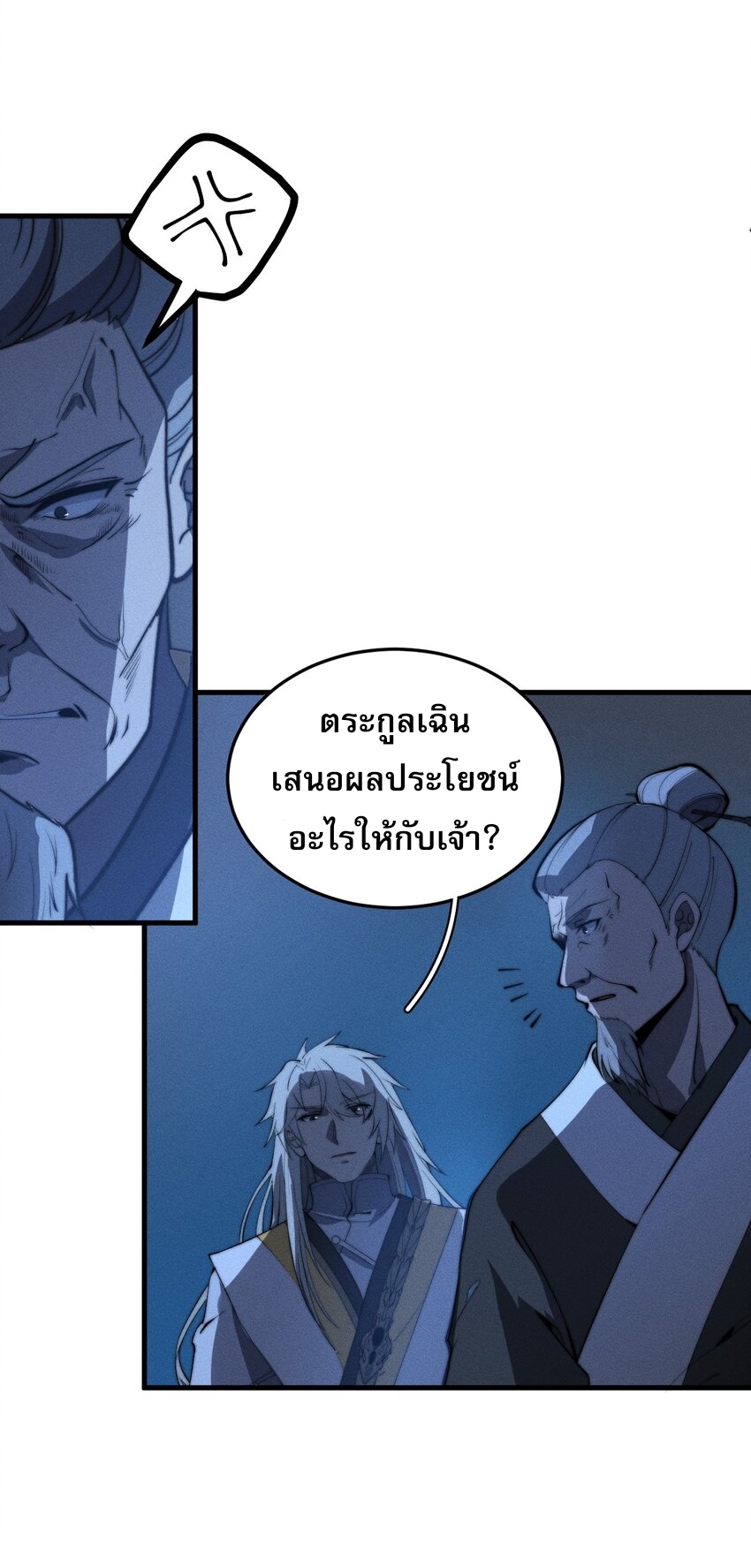 ระบบกลืนกินขั้นสุดยอด ตอนที่ 20 หน้า 40