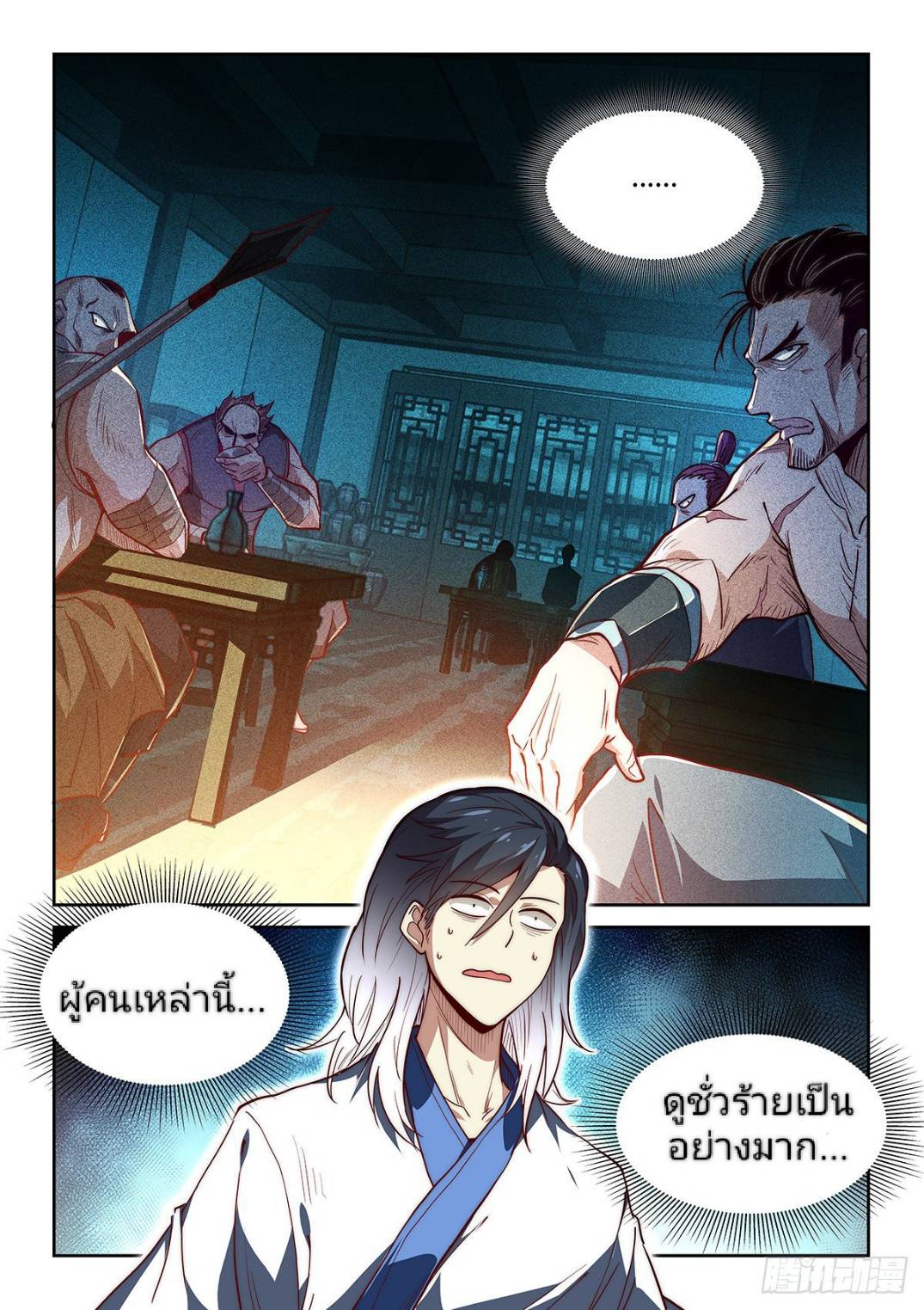 แสร้งเป็นเชียนผู้อยู่ยงคงกระพัน(Pretend to be invincible in the world) ตอนที่ 4 หน้า 6