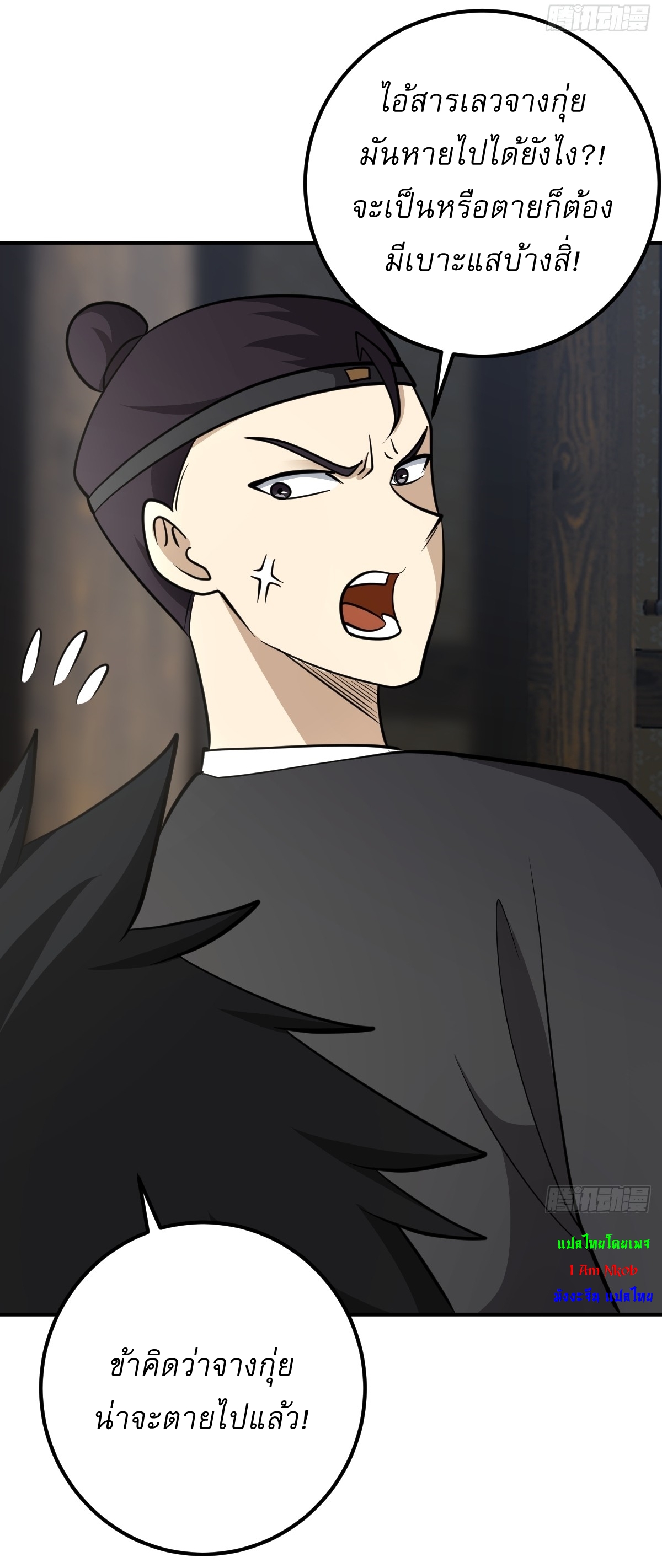 เก็บตัวร้อยปี จากนี้พี่ขอเทพ! INVINCIBLE AFTER A HUNDRED YEARS OF SECLUSION ตอนที่ 29 หน้า 9