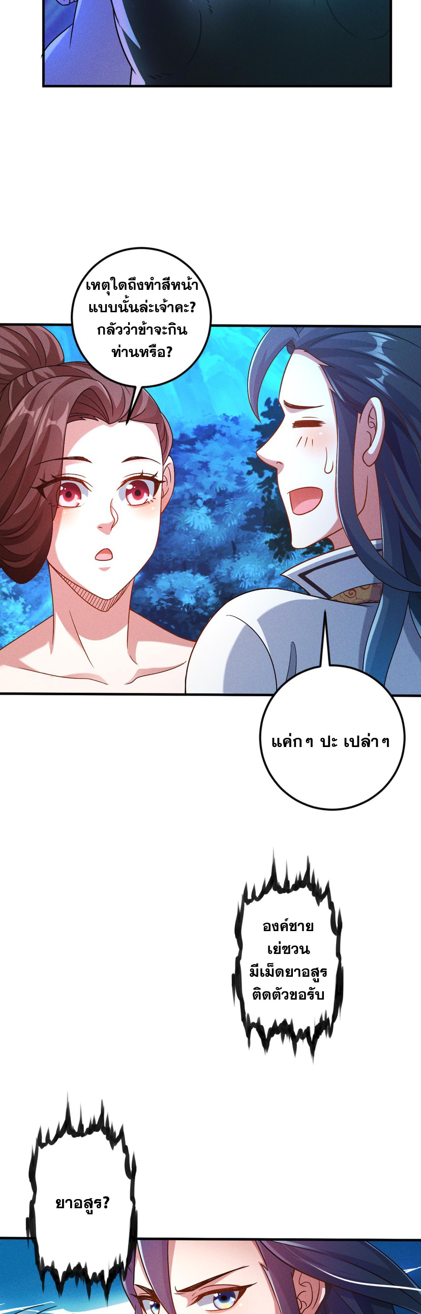 ข้ามีระบบที่สามารถอัญเชิญเทพและปีศาจได้ ตอนที่ 46 หน้า 17