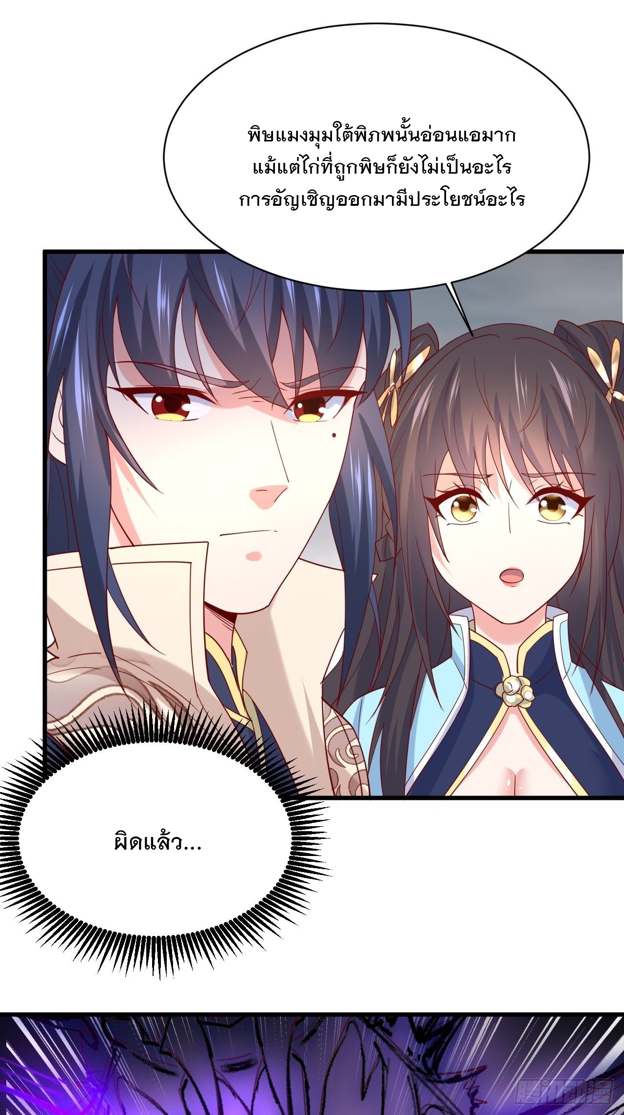 Becoming A God By Teaching Six Sisters - ข้ามีพี่สาวสุดแกร่งทั้งหกที่หาใครเทียบได้ ตอนที่ 5 หน้า 15