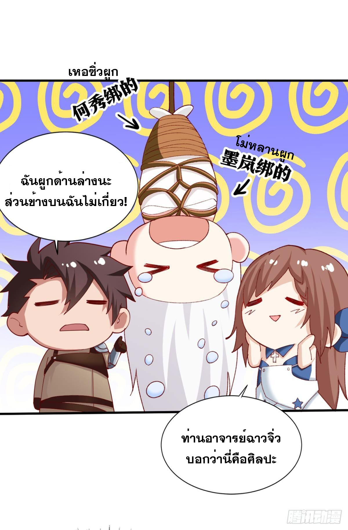 แก้วิกฤตแห่งสวรรค์ ตอนที่ 23 หน้า 11