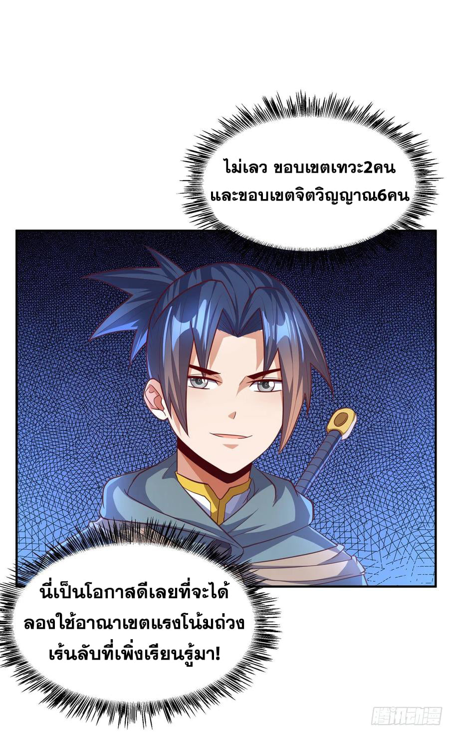 Wu ni ตอนที่ 141 หน้า 30