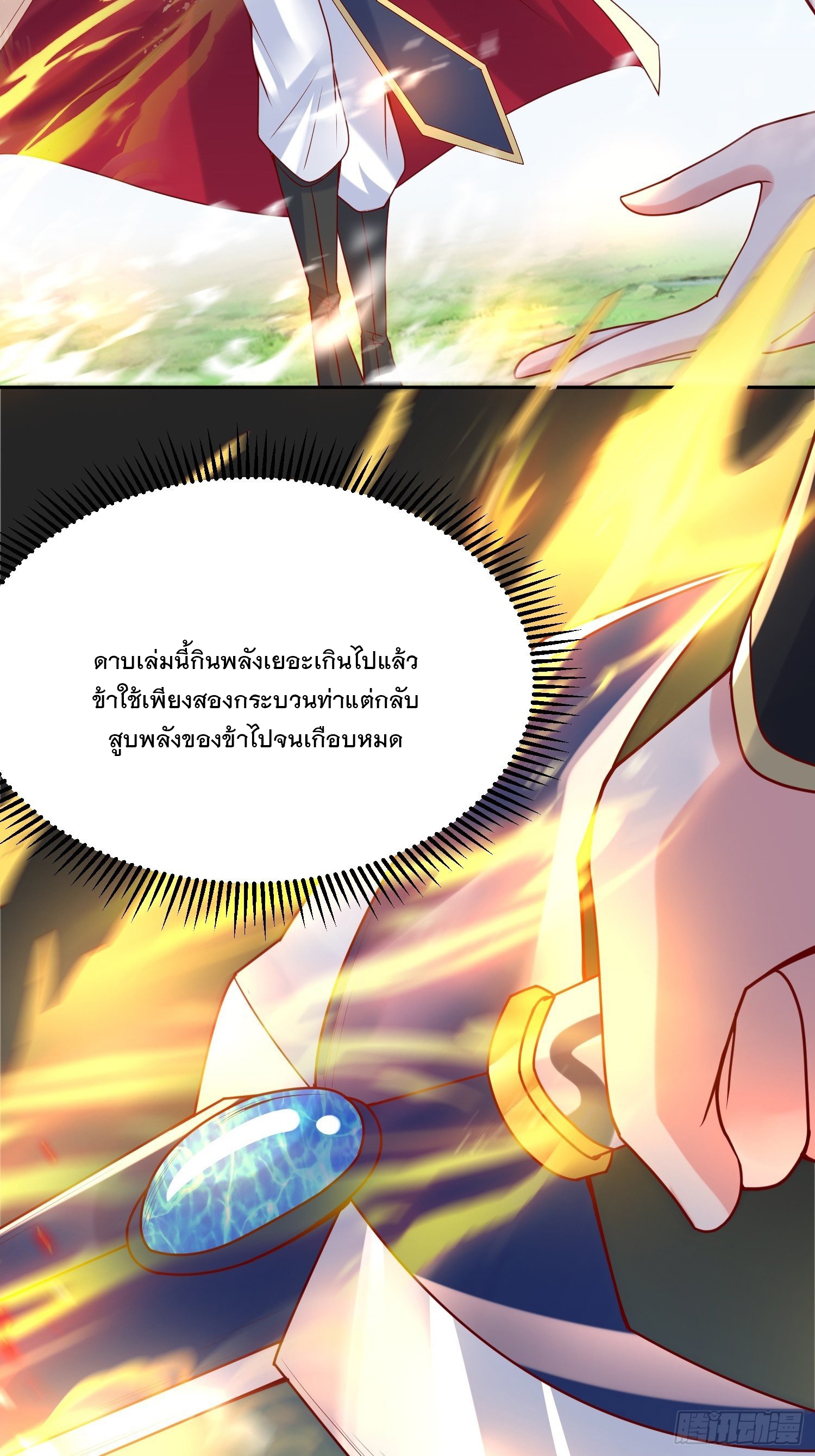 Becoming A God By Teaching Six Sisters - ข้ามีพี่สาวสุดแกร่งทั้งหกที่หาใครเทียบได้ ตอนที่ 13 หน้า 27