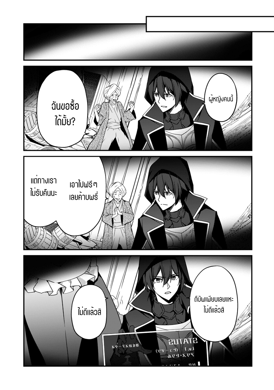 Level 1 Kara Hajimaru Shoukan Musou ตอนที่ 9 หน้า 25