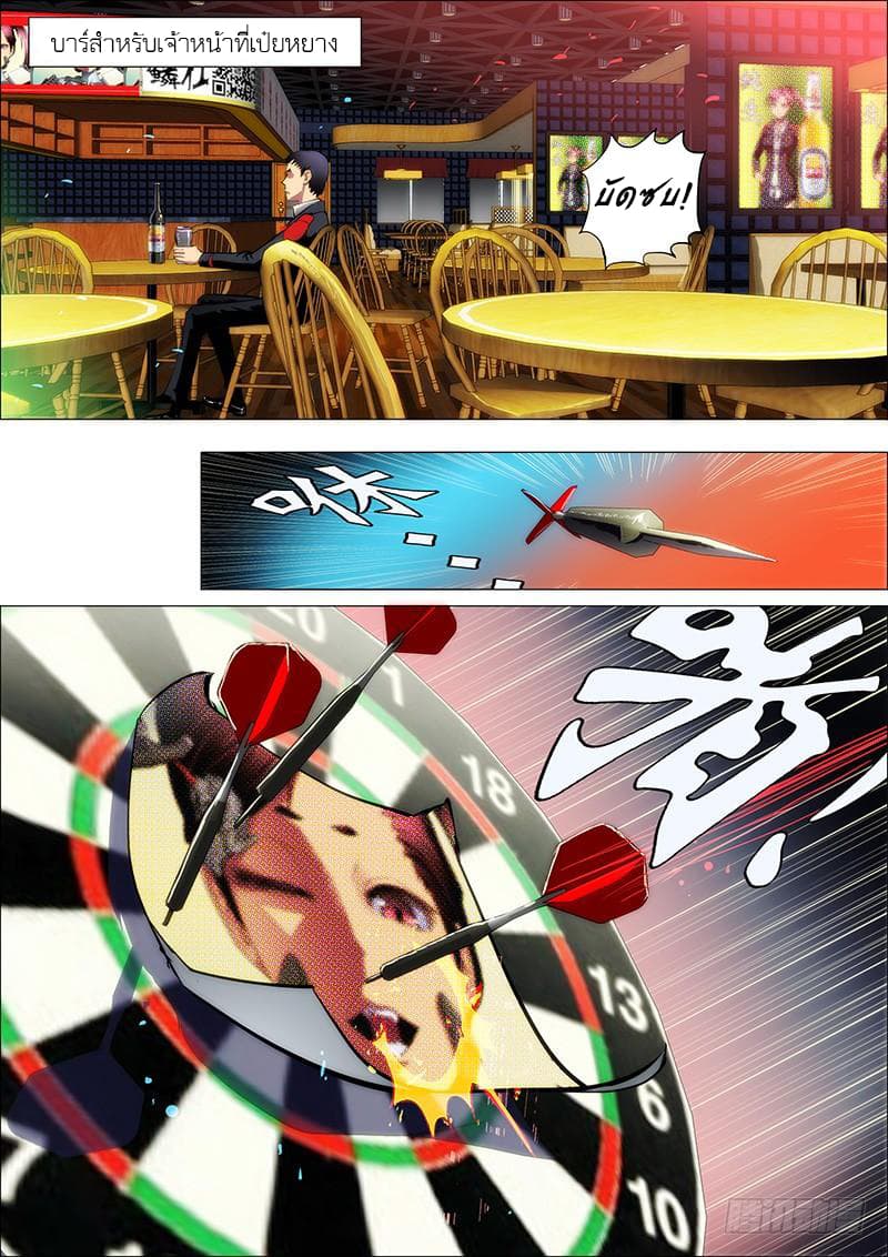 พ่อบุญธรรมแห่งจักรวาล ตอนที่ 9 หน้า 3