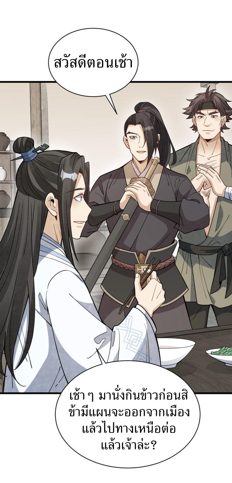 Lan Ke Qi Yuan ตอนที่ 167 หน้า 9