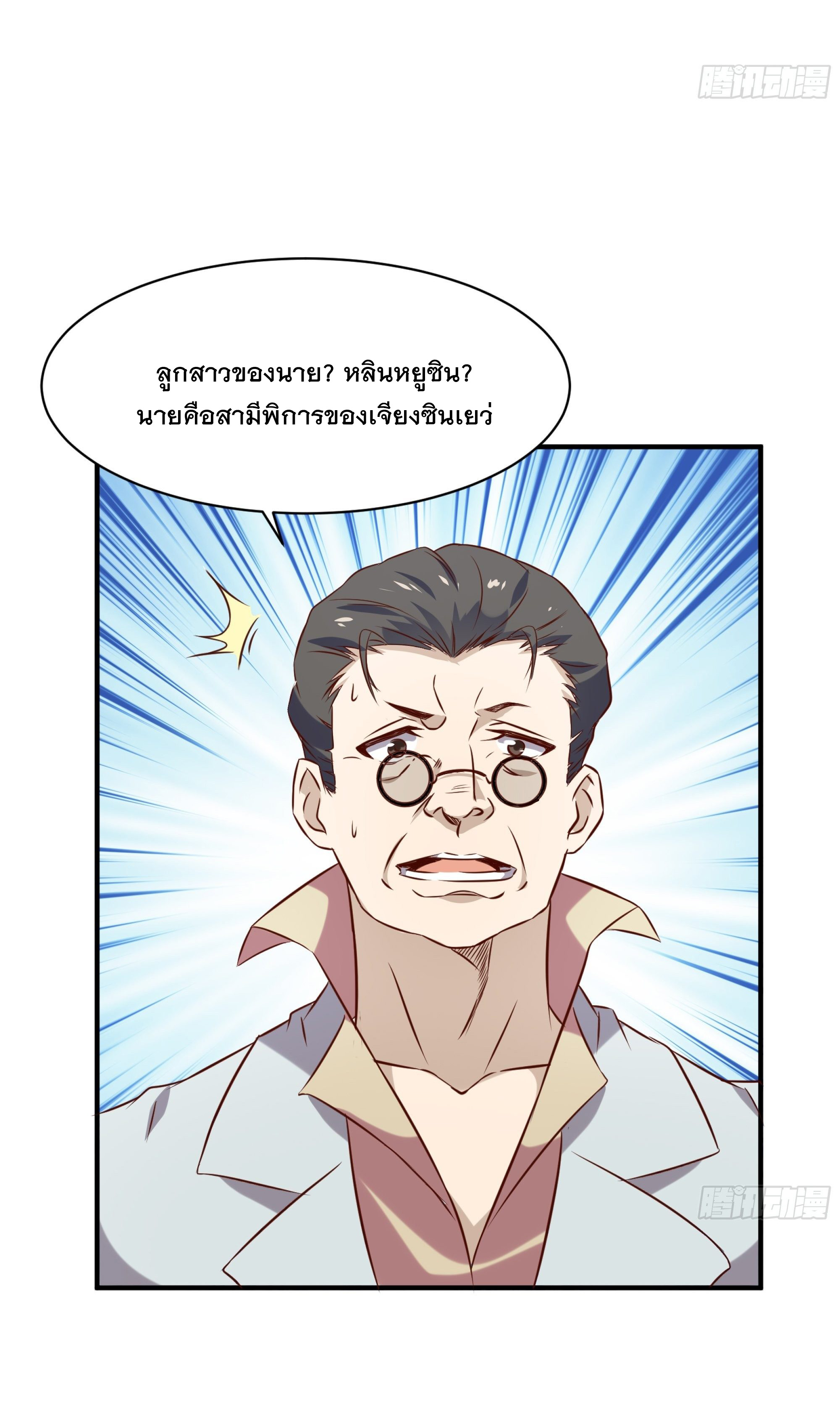 พ่อของฉันเป็นเทพสงครามที่แข็งแกร่งที่สุด ตอนที่ 16 หน้า 33