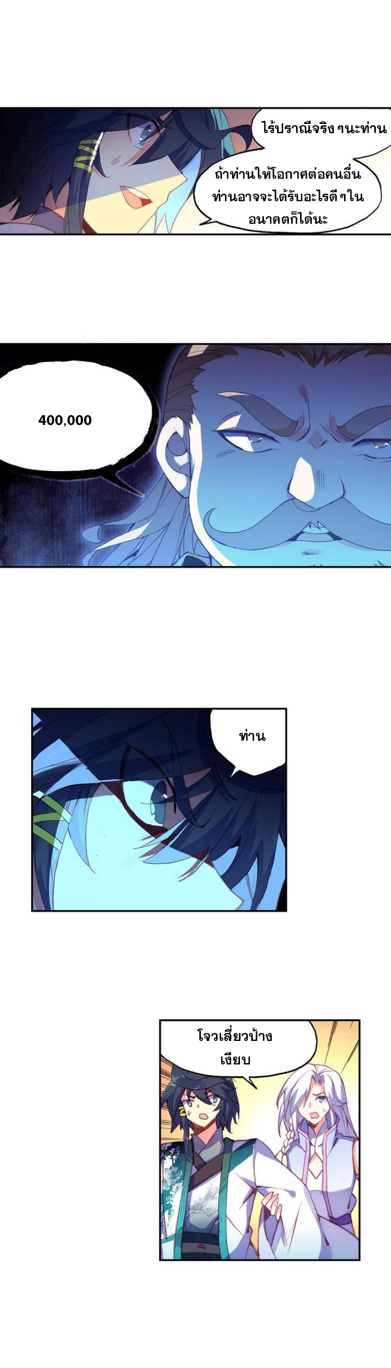 Heavenly jewel change ตอนที่ 24 หน้า 5